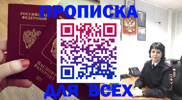 прописка ребенка в Дедовске