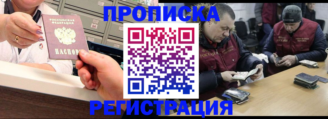 регистрация в Дедовске